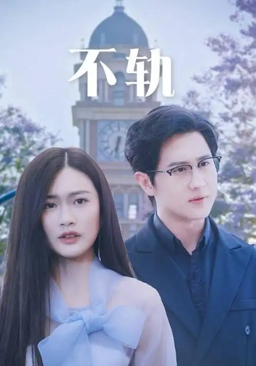 青灯录 古装权谋剧海报