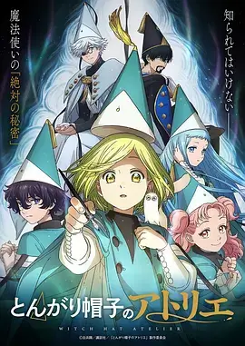 山海拾遗 奇幻国漫海报